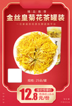金丝皇菊花茶罐装加档秒