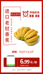 进口老挝香蕉推广图