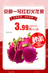 京都一号红心火龙果推广图