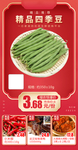 精品四季豆加档秒
