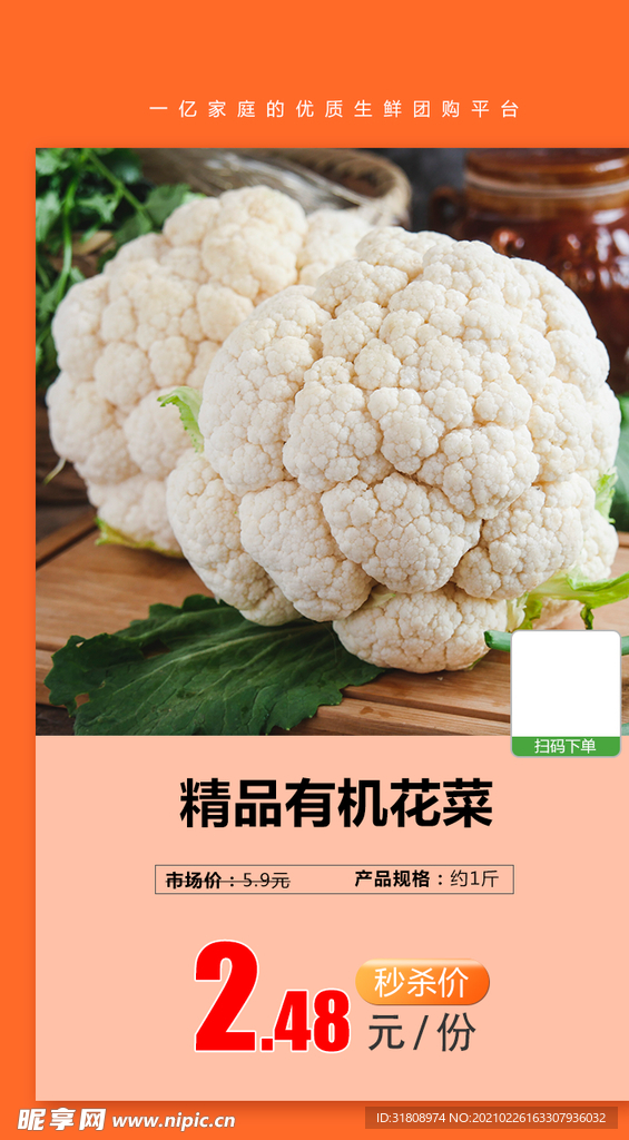 精品有机花菜推广图