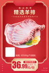 精选羊排加档秒推广图