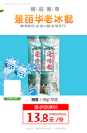 景丽华老冰棍推广图