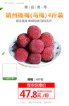 靖州杨梅乌梅推广图