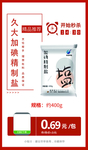 久大加碘精制盐400g推广图