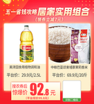 居家实用组合推广图