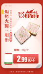 焗烤火腿三明治推广图