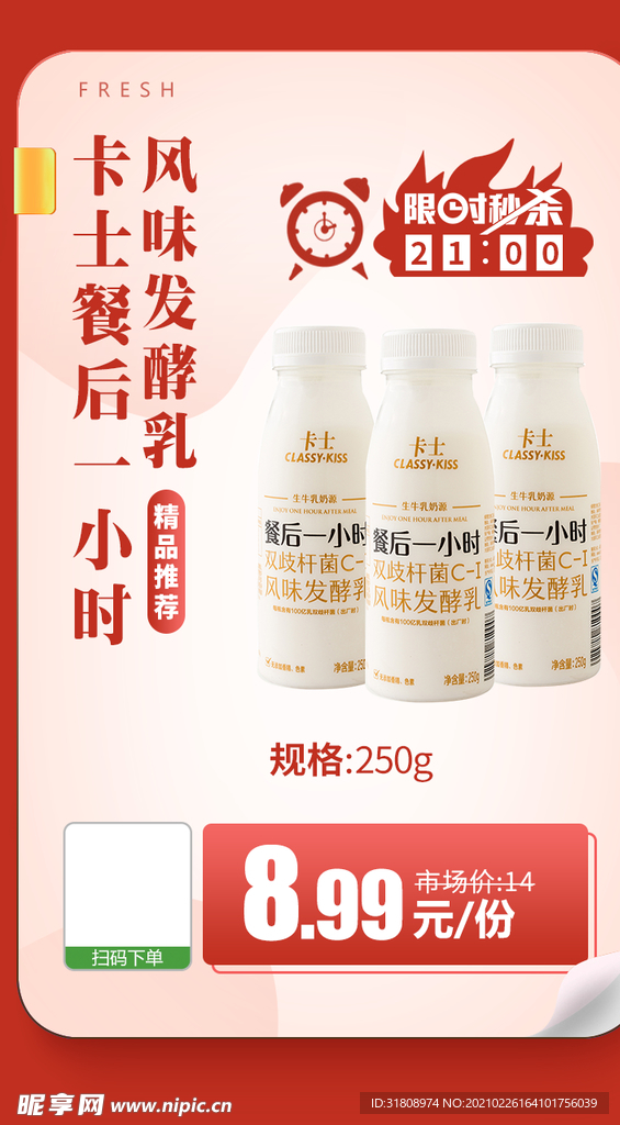 卡士餐后一小时风味发酵乳推广图