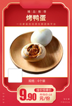 烤鸭蛋推广图
