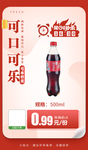 可口可乐推广图