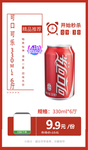 可口可乐330ml6厅推广图