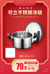 可立不锈钢汤锅加档秒