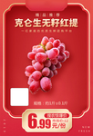 克仑生无籽红提加档秒