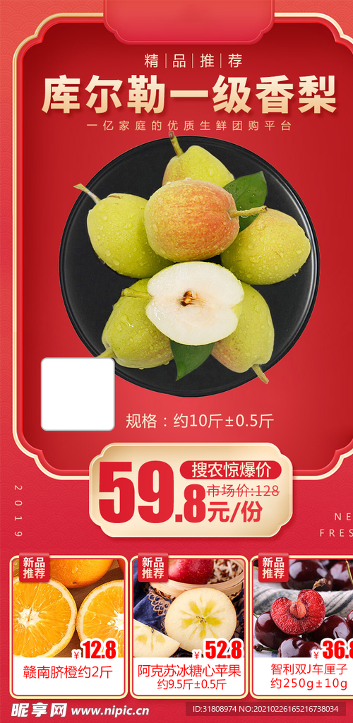 库尔勒一级香梨加档秒杀