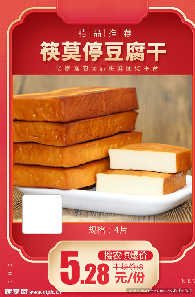 筷莫停豆腐干加档秒杀