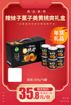 辣妹子菓子美黄桃爽礼盒加档秒