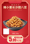 辣小董长沙腊八豆加档秒