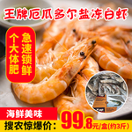 老船长厄瓜多尔大白虾推广图