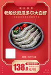 老船长厄瓜多尔大白虾加档秒推广