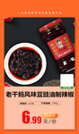 老干妈风味豆豉油制辣椒推广图