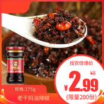 老干妈油辣椒275g推广图
