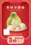 老树冰糖柚加档秒推广图