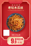 老坛木瓜丝加档秒推广图