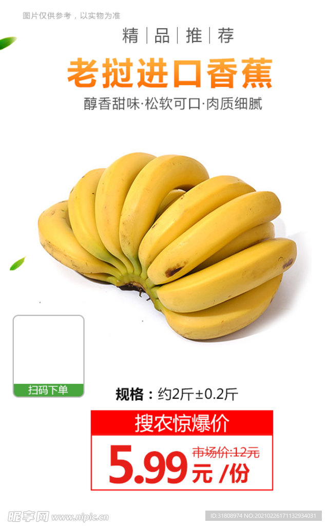 老挝进口香蕉推广图