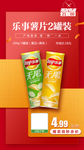 乐事薯片罐装黄瓜原味推广图