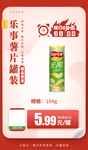 乐事薯片罐装104g推广图