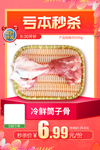 冷鲜筒子骨双十一推广图
