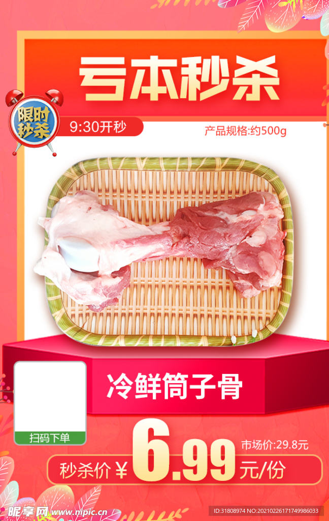 冷鲜筒子骨双十一推广图
