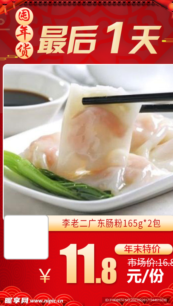 李老二广东肠粉推广图