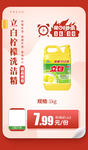 立白清新柠檬洗洁精推广图