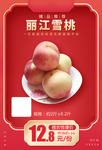 丽江雪桃加档秒