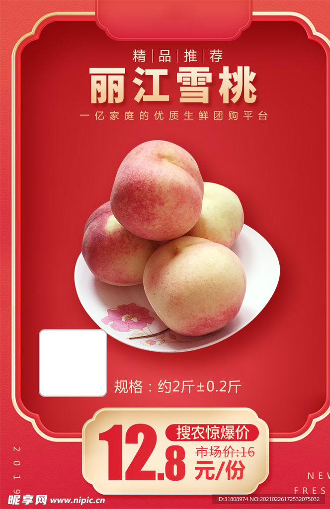 丽江雪桃加档秒