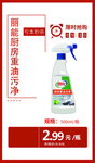 丽能厨房重油污净推广图