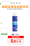 丽能空调清洁除味剂推广图