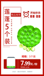 莲蓬5个装推广图