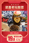 梁嘉老坛酸菜推广图