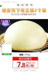 粮安天下帝王馍2个装推广图
