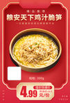 粮安天下鸡汁脆笋加档秒