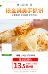 粮全其美手抓饼90克推广图