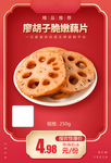 廖胡子脆嫩藕片加档秒