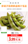 廖胡子招牌鲜卤辣汁毛豆推广图