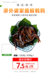 廖外婆家酱板鹌鹑1只推广图