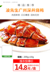凌先生广州深井烧鸭推广图
