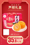芦柑礼盒加档秒