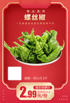 螺丝椒加档秒推广图