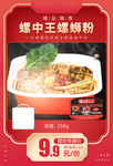 螺中王螺蛳粉加档秒推广图